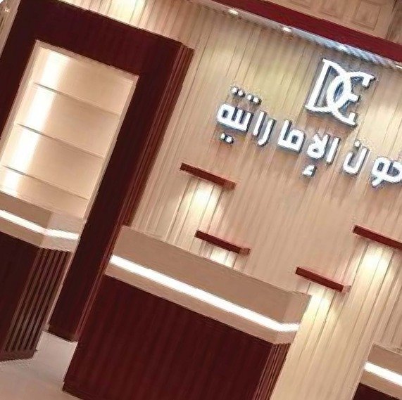 منصة استقبال خشبية بإضاءة مخفية وجدار محزّز